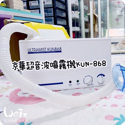 【新北板橋-租借】寵物用 京華KUN-868超音波噴霧機(霧化機) (長短期租賃)7