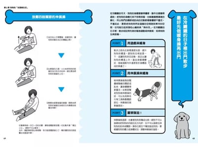 《書》我家狗狗要長命百歲！狗狗的高品質健康生活寶典 イヌのカラダにいいこと事典9