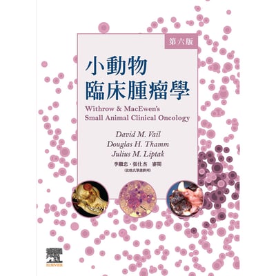 《書》Withrow&MacEwen’s小動物臨床腫瘤學，第六版6