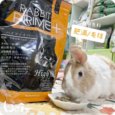 SANKO PRO專用兔料 肥滿/毛球5