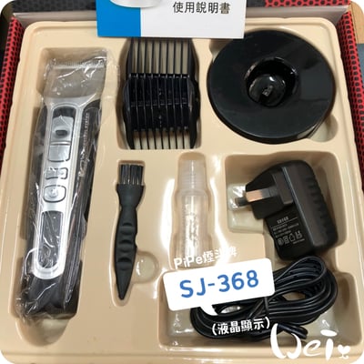 PiPe煙斗牌 寵物專業電剪SJ-368 (液晶顯示) /剃毛3