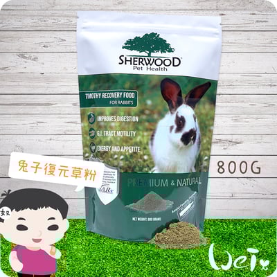 美國Sherwood蒔寵 兔子復元配方草粉 SARx Recovery5