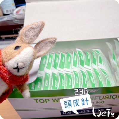 (皮下用品) 頭皮針 蝴蝶針 翼狀針 19G/22G/23G/24G/25G (純介紹，網路不可販售)11