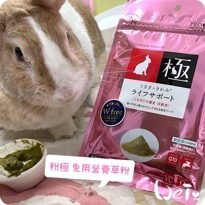 日本HI-PET 粉極 兔用營養草粉 (KIWAMI 極)1