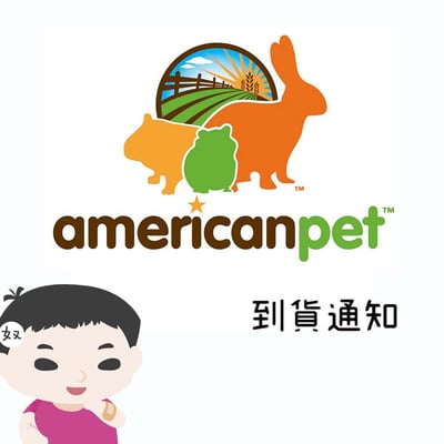 APD美寵莊園 產品到貨通知1