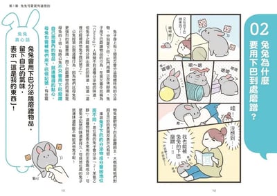 《書》兔兔有話說：給飼主的100項照顧守則 うさほん うさぎのほんねがわかる本3