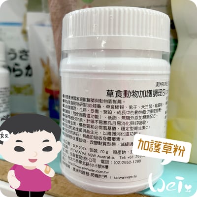 澳洲飛達發VETAFARM 加護調理機能草粉8