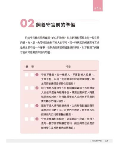 《書》豹紋守宮完全飼養指南：從挑選品系、底材、布置住家、餵食、互動、脫皮、斷尾、繁殖和健康照護全面掌握3