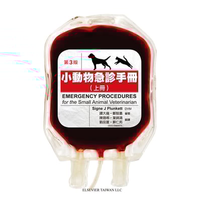 《書》小動物急診手冊(上)(現貨)1