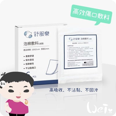 舒服樂 寵物傷口照護系列 高效傷口敷料2