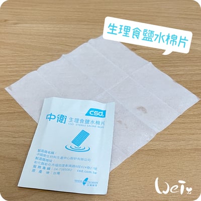 生理食鹽水棉片2