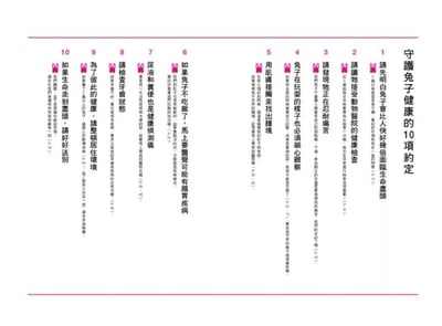 《書》如何陪兔兔走完最後一程  ウサギの看取りガイド11