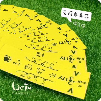 毛孩乖乖符 - 搞笑臉3