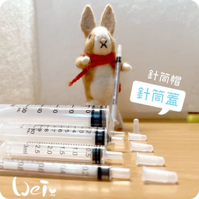 寵物用針筒蓋/針筒帽 (5入/包)8
