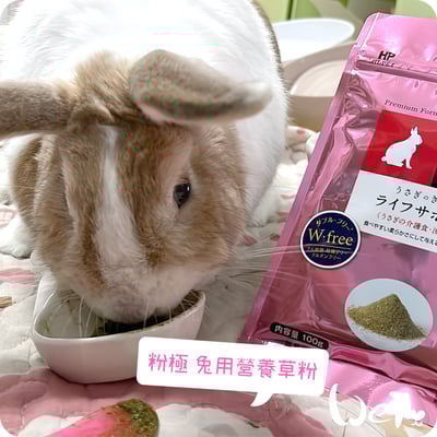 日本HI-PET 粉極 兔用營養草粉 (KIWAMI 極)10