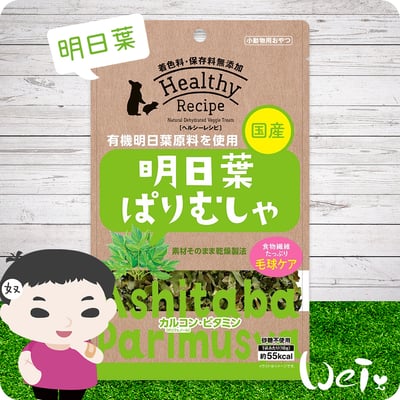 GEX健康食譜 明日葉1