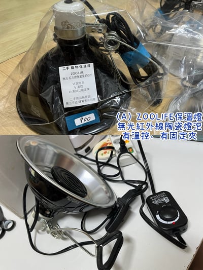 二手愛心物資-- 寵物/爬蟲 陶瓷保溫燈組2
