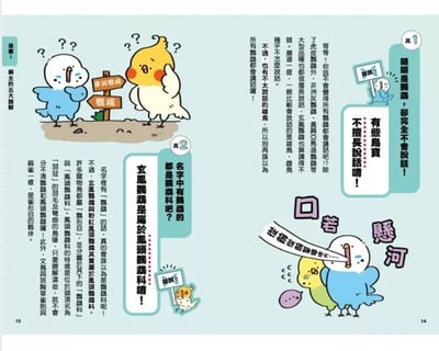 《書》鸚鵡有話說：給飼主的126項照顧守則 とりのほんね4