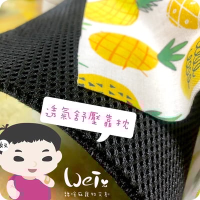 手作 - 我就靠你了! 透氣舒壓靠枕/枕頭12