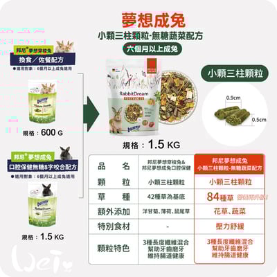Bunny德國邦尼 夢想成兔無糖蔬菜配方(小顆三柱顆粒)4