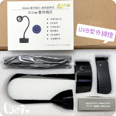 【新北板橋-租借】LED紫外線燈 311納米窄譜UVB燈 (陽光維生素D3) 老兔天竺鼠貓狗-說明4