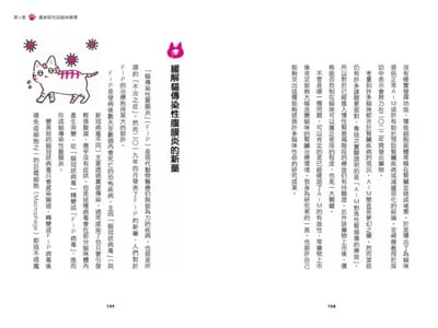 《書》為貓咪打造幸福生活的「貓奴」養成指南  獣医にゃんとすの猫をもっと幸せにする「げぼく」の教科書5