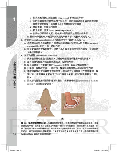 《書》小動物急診手冊(上)(現貨)5