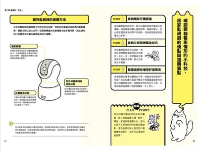 《書》我家貓咪要好好到老！貓咪的高品質樂活養生事典  ネコのカラダにいいこと事典12