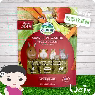 OXBOW蔬菜烘焙牧草餅1