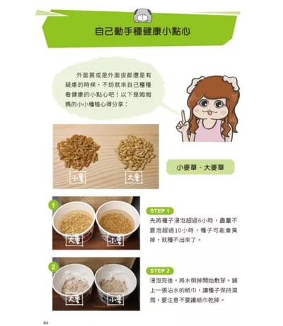 《書》快樂天竺鼠完全飼育指南：從飼養方法到照護指引，最完整的全方位圖解小百科9