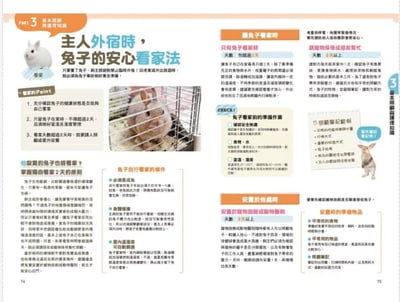 《書》第一次養兔兔就上手！ はじめてのうさぎ飼い方・育て方5
