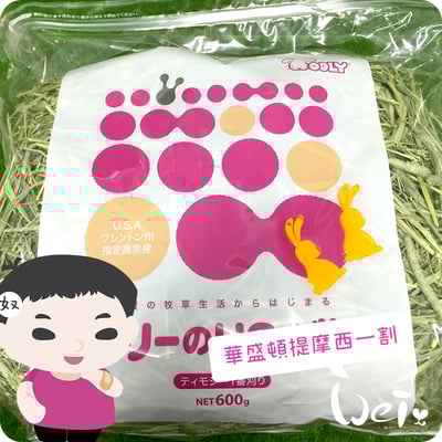 WOOLY USA 華盛頓早摘提摩西一割2