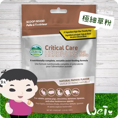 OXBOW木瓜極細灌食草粉5
