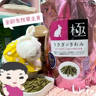 日本HI-PET 粉極全齡兔牧草主食飼料(KIWAMI 極)4