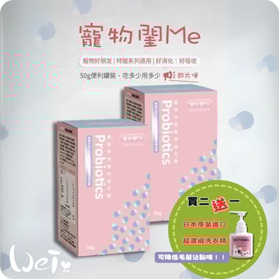 寵物閨Me 雙效益生菌酵素13