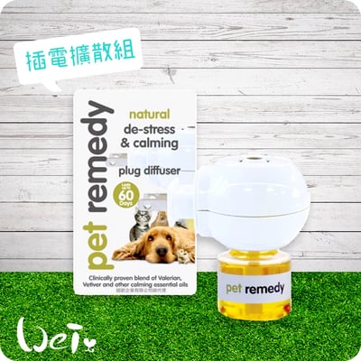 放輕鬆插電擴散組 Pet remedy1