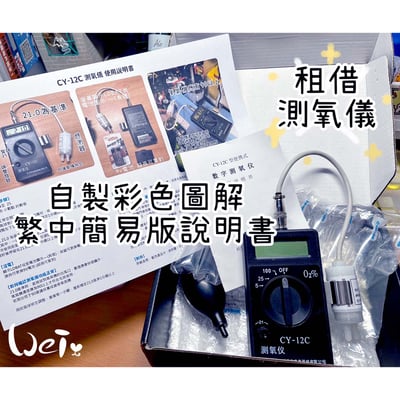 皆已出租無現貨【新北板橋-租借】寵物氧氣房用測氧儀 (便攜式 O2 氧氣濃度檢測儀 CY-12C )2