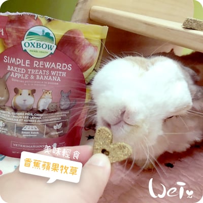 OXBOW 香蕉蘋果烘焙牧草餅2