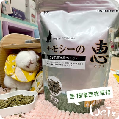 日本 HI-PET 惠 提摩西牧草條3