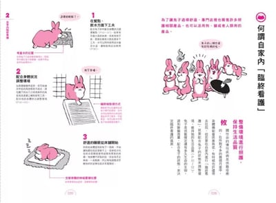 《書》如何陪兔兔走完最後一程  ウサギの看取りガイド8