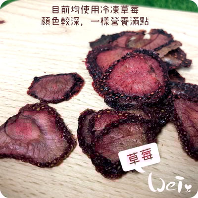 草莓乾2