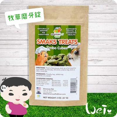 APD美寵莊園 牧草磨牙錠1