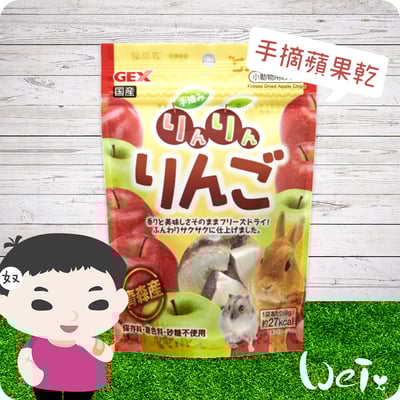 GEX 青森縣手摘蘋果凍乾1