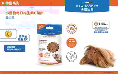 法典Francodex 小動物每日維生素C餡餅2
