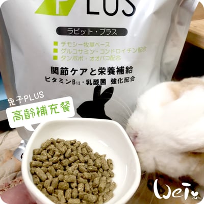 日本Sanko 高齡兔PLUS補充餐2