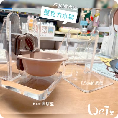 高低底盤 透明壓克力水碗架 / 飲水神器架 / 飲水器支架 /水架 (贈送 喝水小標語貼紙)6