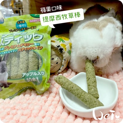 日本 HI-PET 提摩西牧草棒5