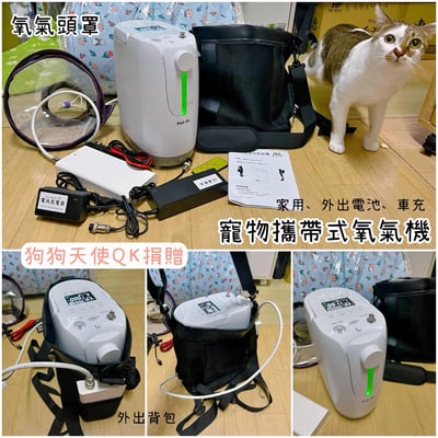 【新北板橋-租借】寵物用攜帶式氧氣機 / 製氧機 說明頁 (長短期租賃) (車充、電池)15