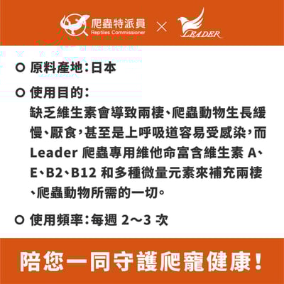 Leader 爬蟲專用維他命