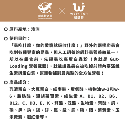 維益特 爬蟲高蛋白營養蟲粉3